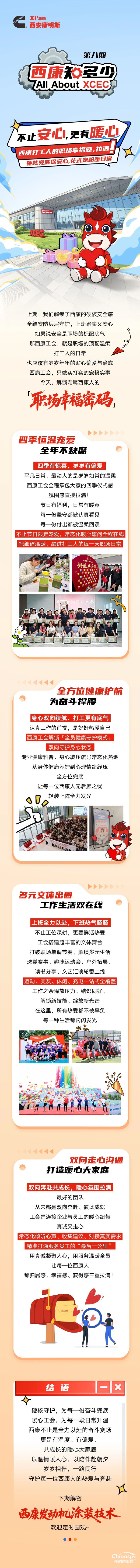 被工会"宠"着的西康人，到底有多爽？
