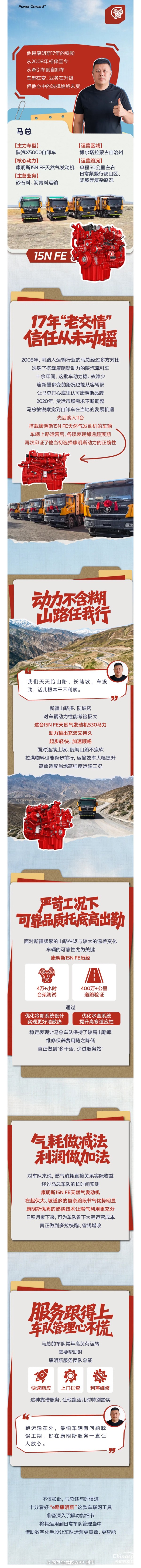 新疆山路跑自卸，马总认准康明斯15N FE天然气发动机