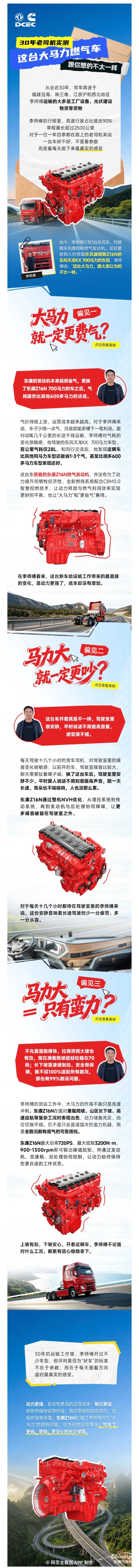 30年老司机实测：这台搭载东风康明斯Z16N的大马力燃气车，跟你想的不太一样