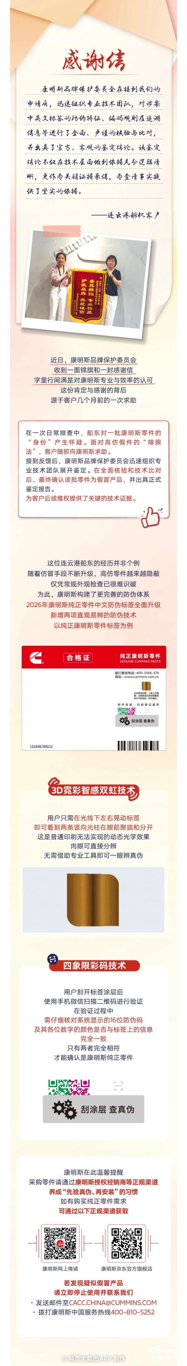 助客户无忧运营，康明斯严把零件纯正关