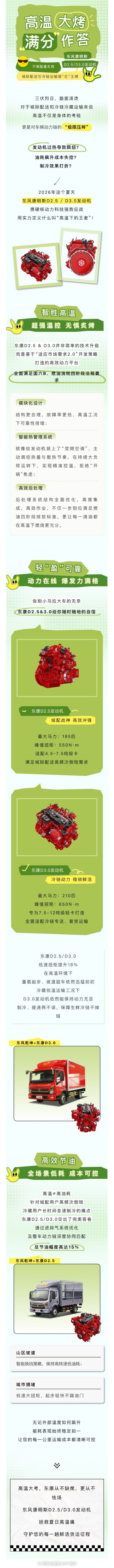 高温“大烤”？东康D2.5/D3.0：这题我会，且满分作答！