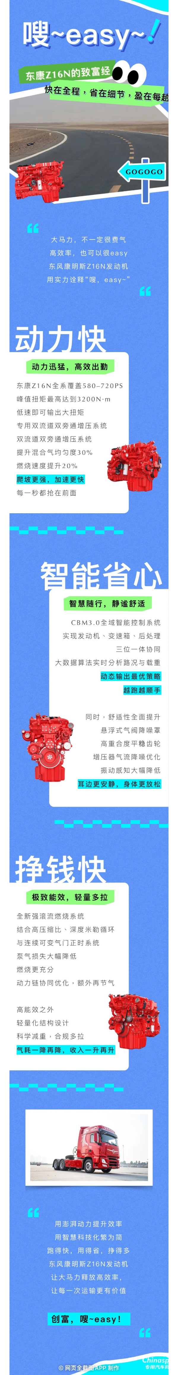 东康Z16N的致富经：快在全程，省在细节，盈在每趟