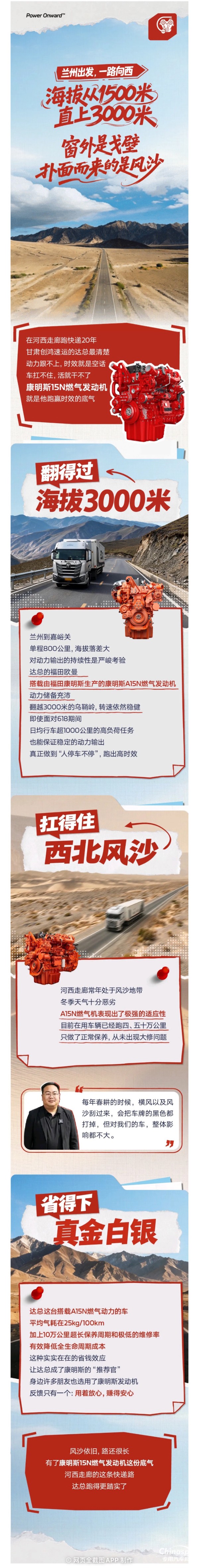 横风呼啸的河西走廊，他与康明斯并肩驰骋20年
