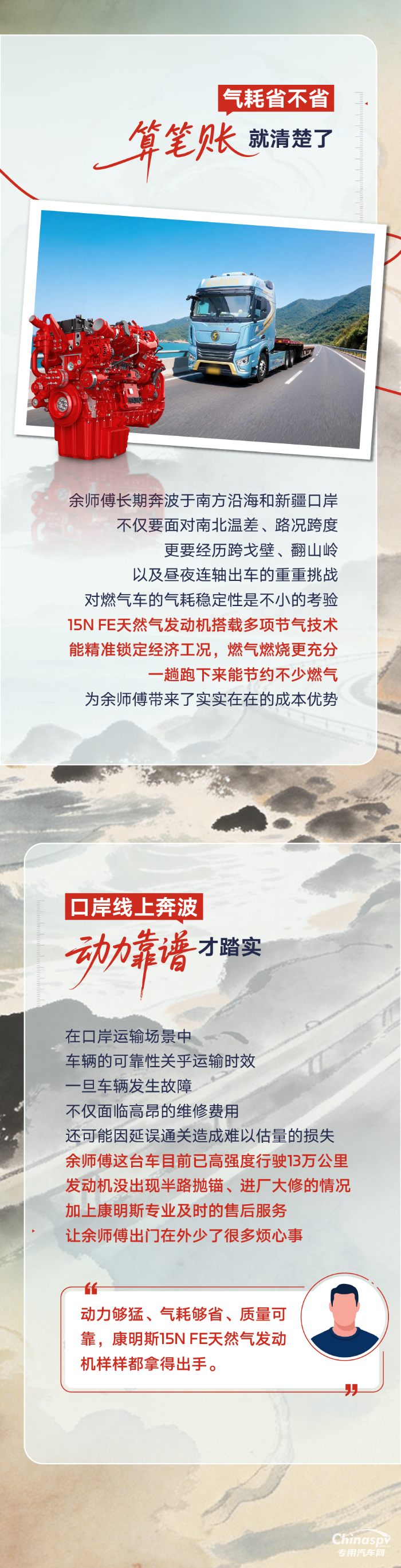 跨戈壁、翻山岭，康明斯15N FE天然气发动机助余师傅勇闯新疆口岸