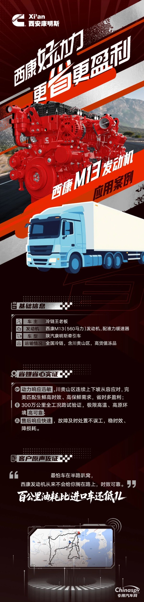 西康好动力 更省更盈利 西康M13发动机之省心省力