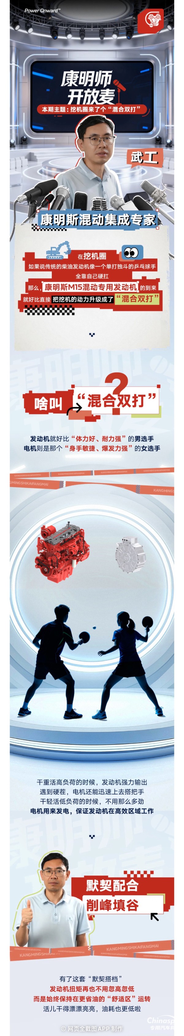 康明师开放麦:挖机界“混双”出道！原来油还可以这样省！