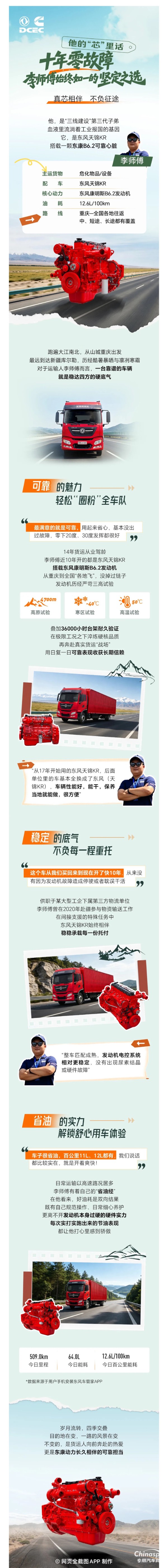 东风康明斯：十年零故障，李师傅始终如一的坚定之选