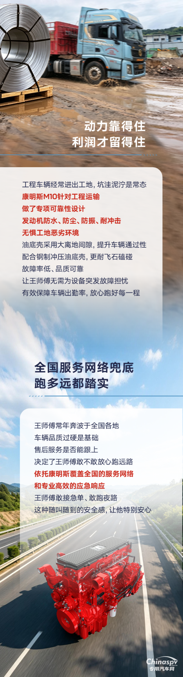 满载24吨钢材翻山越岭，康明斯M10轻松驾驭