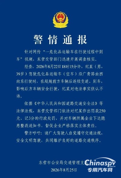 山东通报男子驾危化品车连续变道别车
