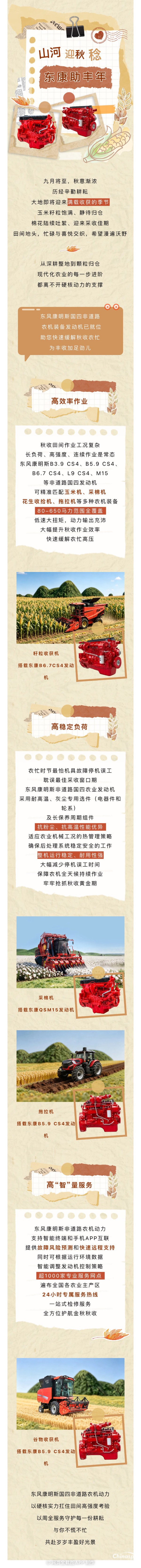 忙来？东康非道路农机动力已就位，给秋收加把劲儿！