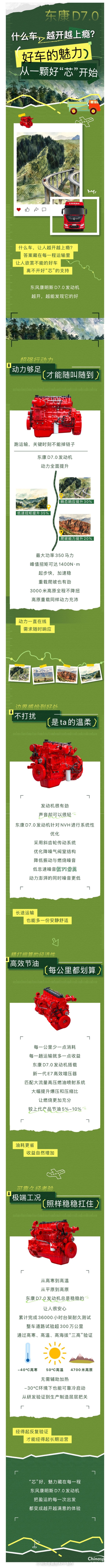 东风康明斯:什么车越开越上瘾?好车的魅力,从一颗好“芯”开始