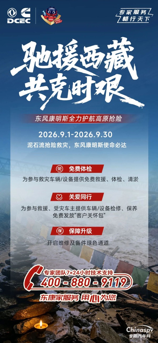 驰援西藏，共克时艰，东风康明斯全力护航高原抢险