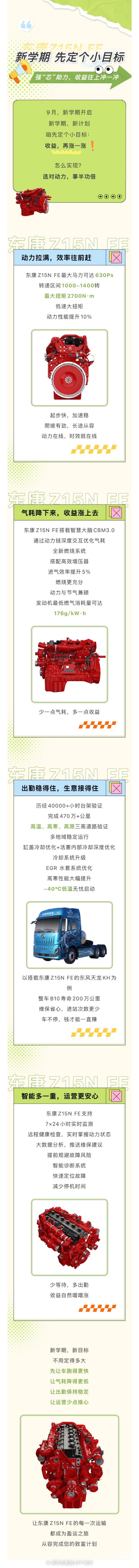 新学期的小目标，东康Z15N FE帮你实现