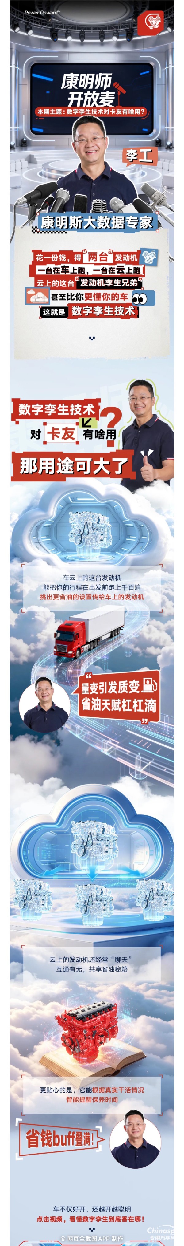 康明师开放麦：花一份钱，得“两台”发动机，怎么回事？