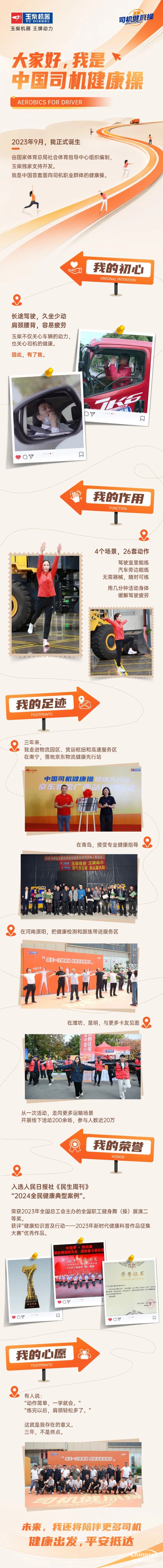 玉柴：重新介绍一下，我是司机健康操