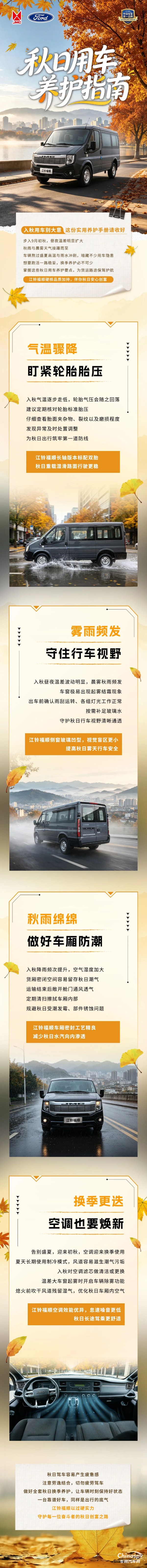 江铃汽车:入秋用车别大意,这份实用养护手册请收好