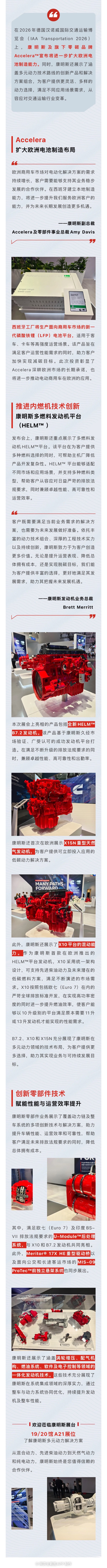 康明斯亮相2026 IAA：以多元动力路线赋能未来交通运输