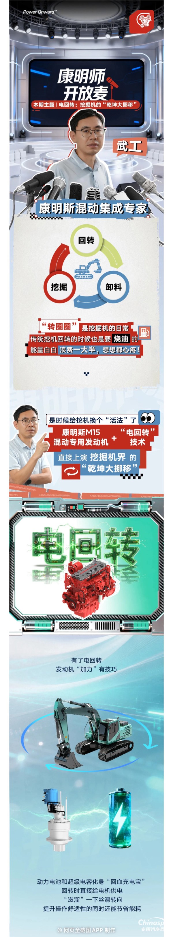 　康明师开放麦：爱的魔力转圈圈，混动挖机不一般