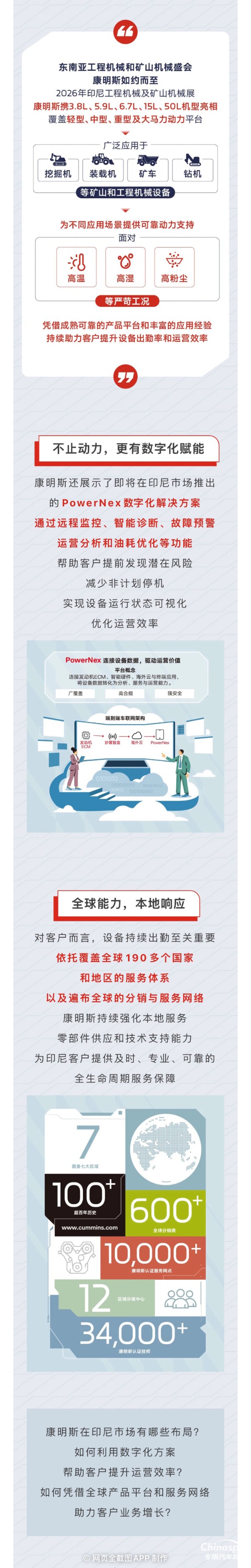 从动力到服务，3分钟看懂康明斯如何赋能印尼工程机械及矿山机械市场