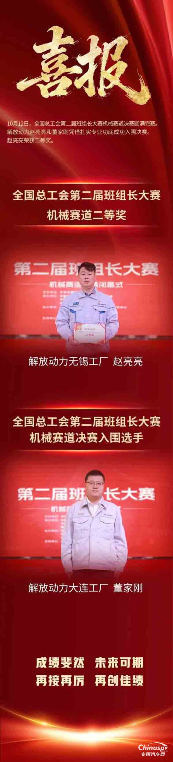 喜报！解放动力员工在全国班组长大赛获得佳绩