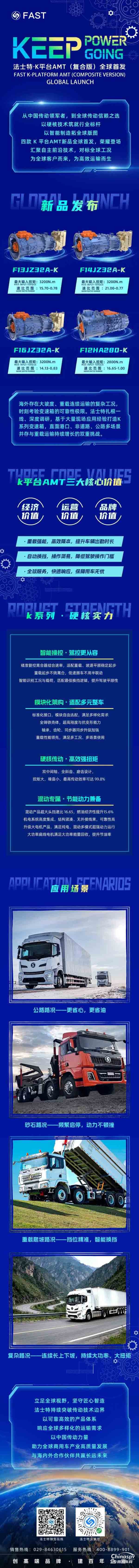 法士特K平台AMT(复合版)全球首发