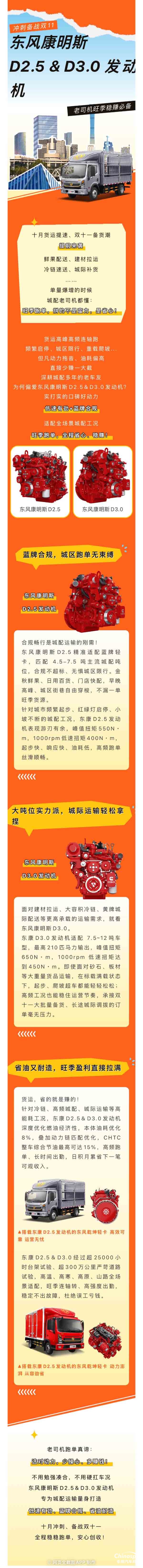 冲刺备战双11！东康D2.5＆D3.0发动机老司机旺季稳赚必备