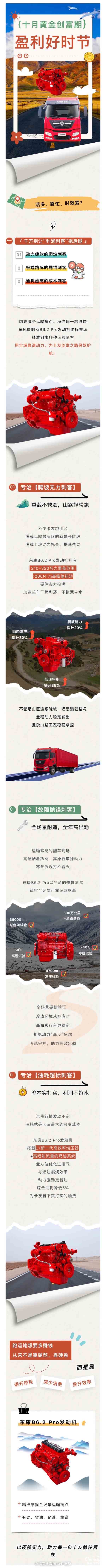 十月黄金创富期，东风康明斯B6.2 Pro让“利润刺客”无处下手