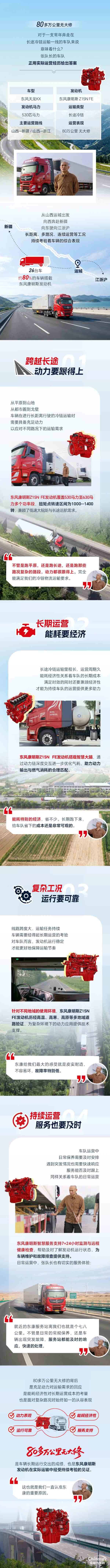 东风康明斯：用里程说话，80多万公里无大修的可靠答卷