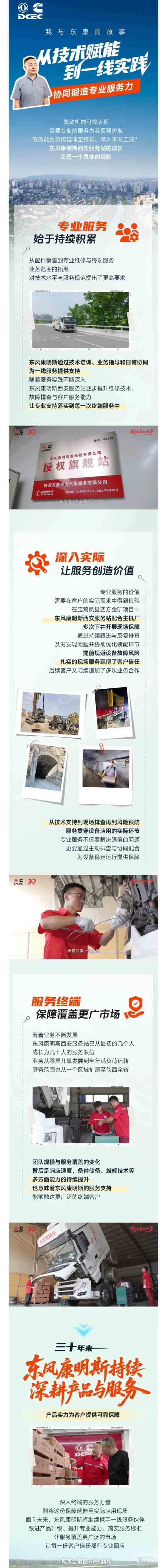 东风康明斯：从技术赋能到一线实践，协同锻造专业服务力