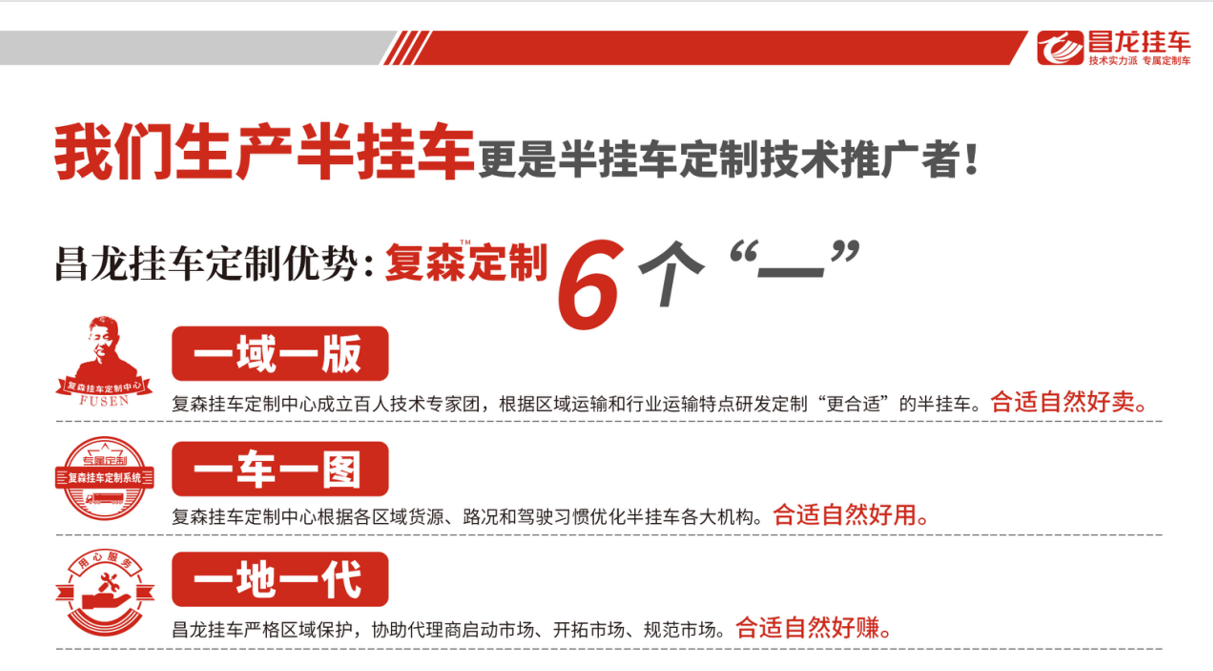 昌龙挂车：在自卸半挂车领域不断探索，只为更好满足卡友的需求