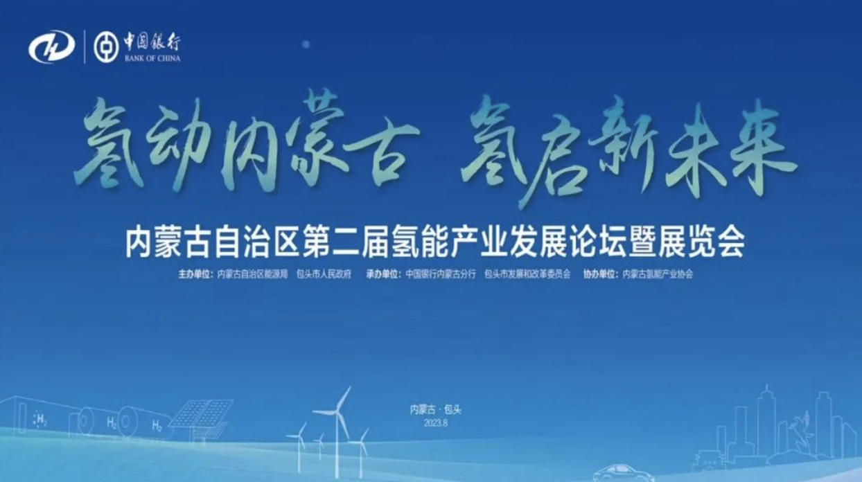 北奔氢燃料环卫车亮相内蒙古自治区第二届氢能产业发展论坛暨展览会