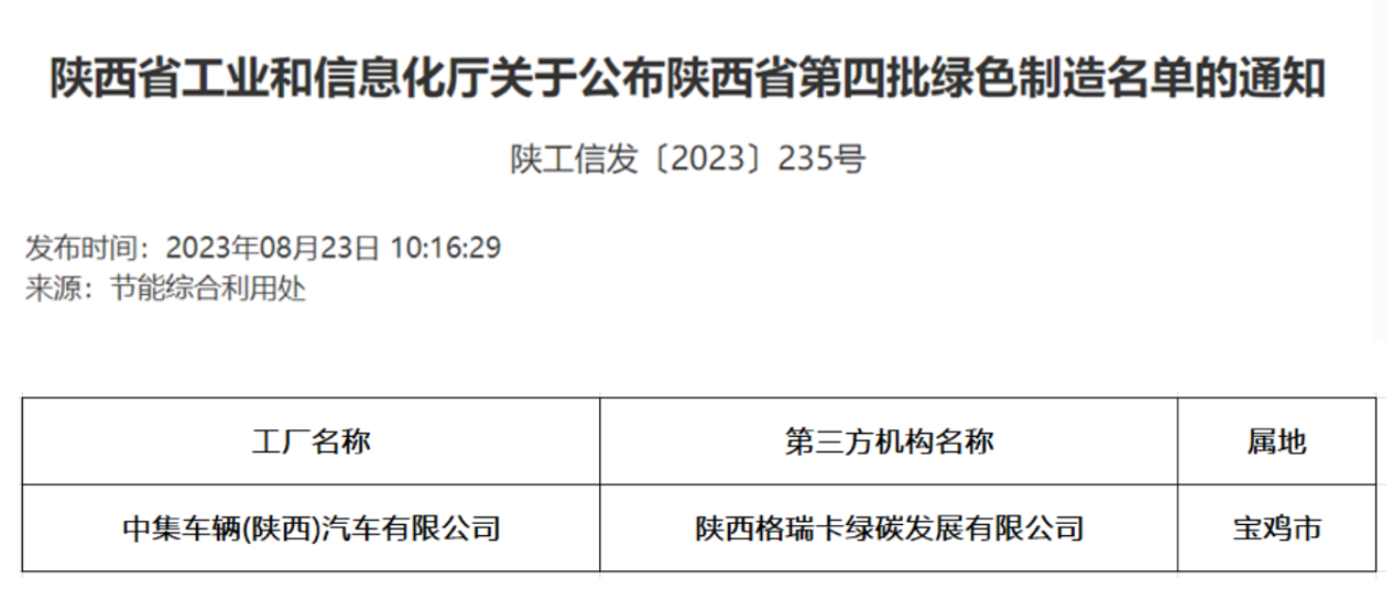 中集车辆旗下陕西中集获评陕西省 “绿色工厂”