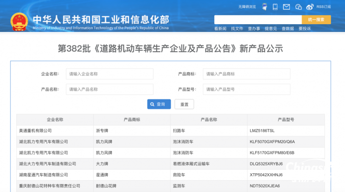 第一专用车网：第382批次公告半挂车统计分析出炉 3轴车占比近9成