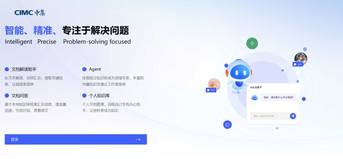 “中集千问”接入DeepSeek大模型