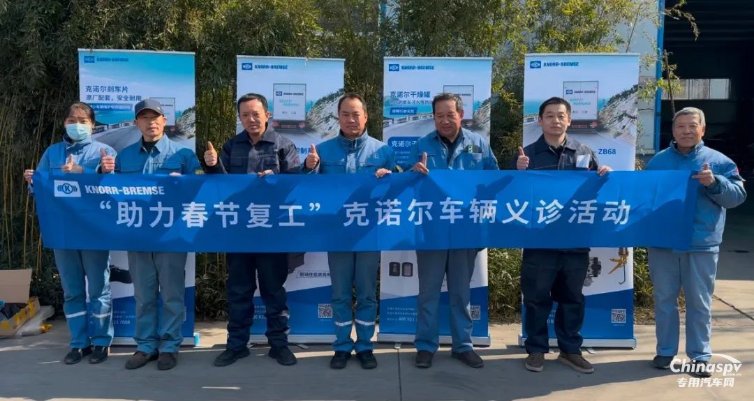 “助力春节复工”，克诺尔售后车辆义诊活动保障危化品运输安全