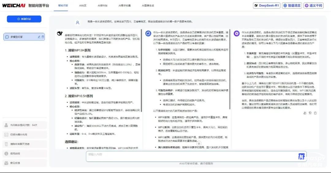 潍柴×DeepSeek，满血上线！还有高阶玩法