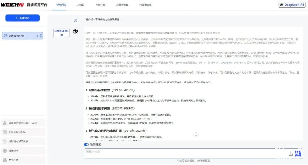 潍柴×DeepSeek，满血上线！还有高阶玩法