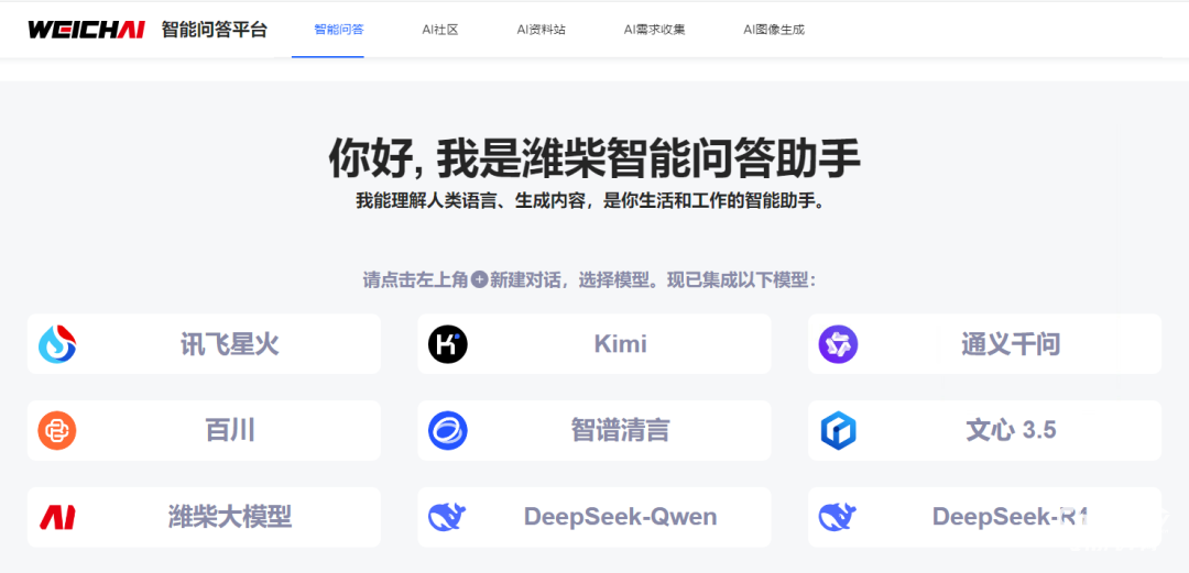 潍柴×DeepSeek，满血上线！还有高阶玩法