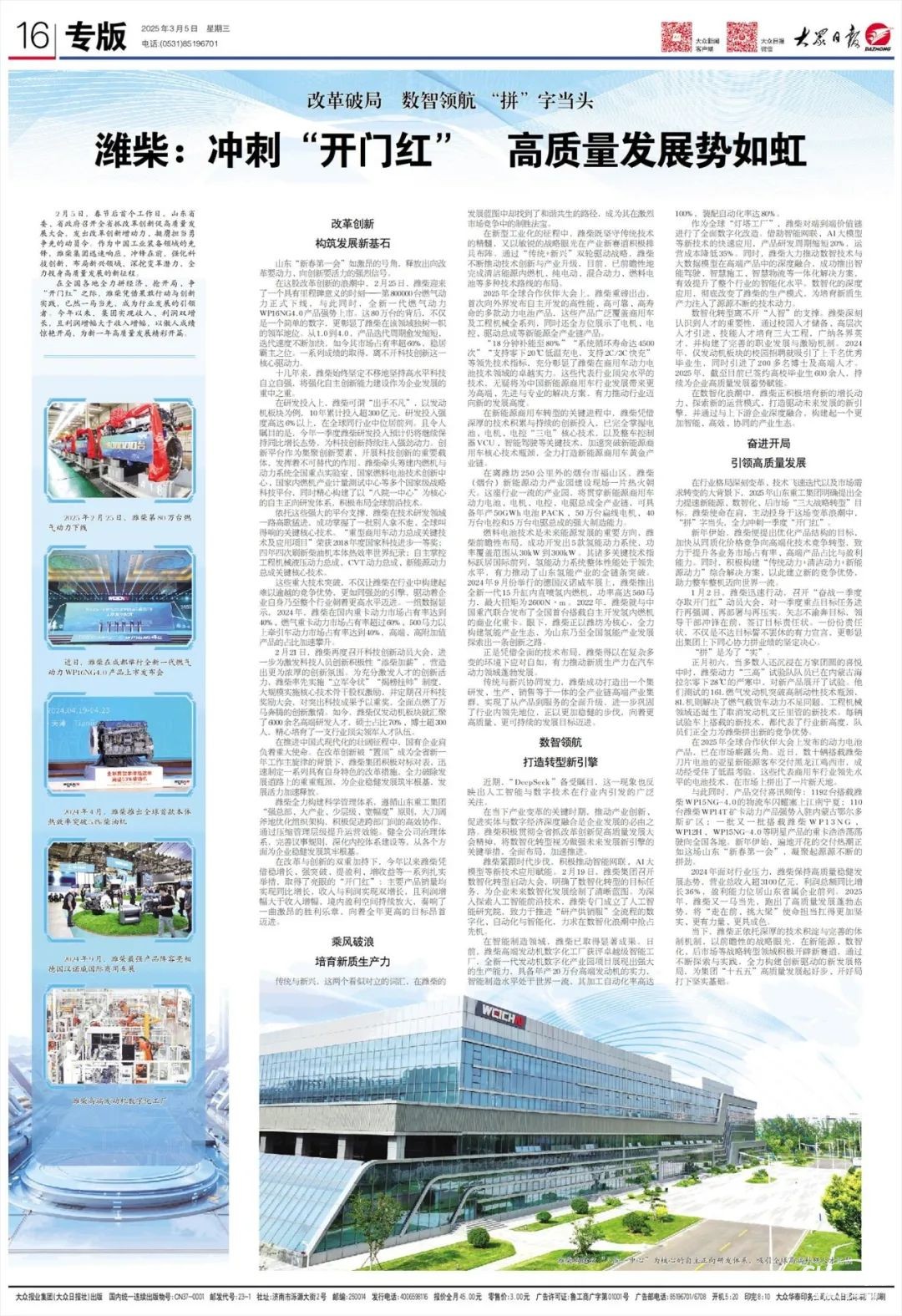 潍柴：冲刺“开门红” 高质量发展势如虹