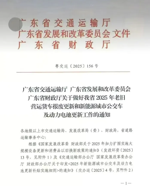 广东公布2025年货车淘汰补贴标准！国四车已纳入补贴范围