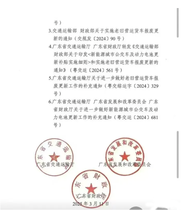 广东公布2025年货车淘汰补贴标准！国四车已纳入补贴范围