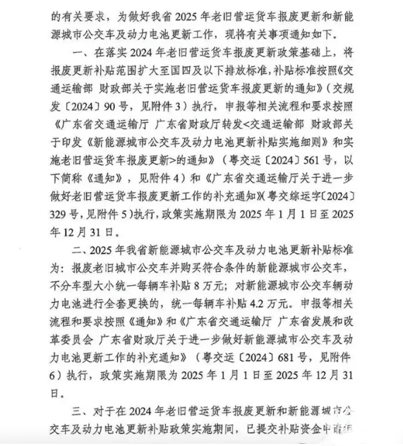 广东公布2025年货车淘汰补贴标准！国四车已纳入补贴范围