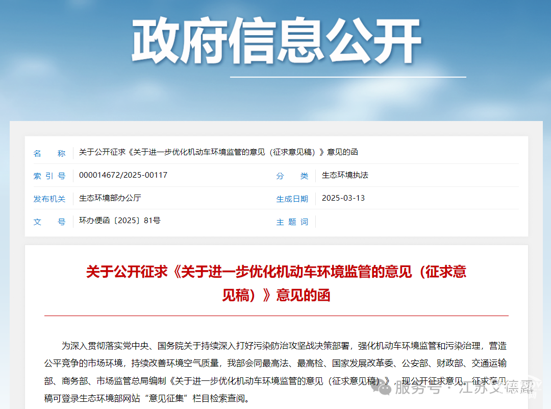 机动车排放监管全面升级！机动车环境监管征求意见稿发布