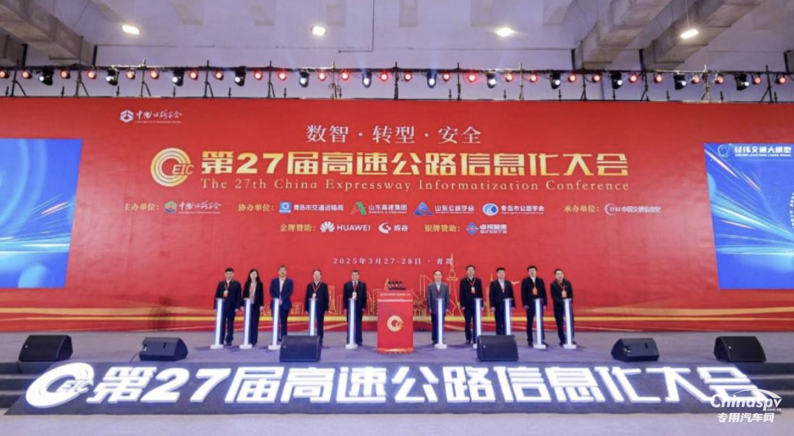 上柴动力携手行业头部企业亮相“第27届中国高速公路信息化大会”