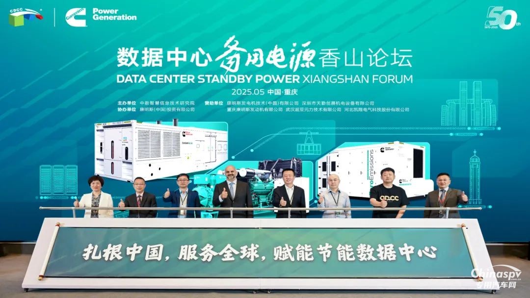 推动数据中心高质量节能发展，康明斯电力在行动