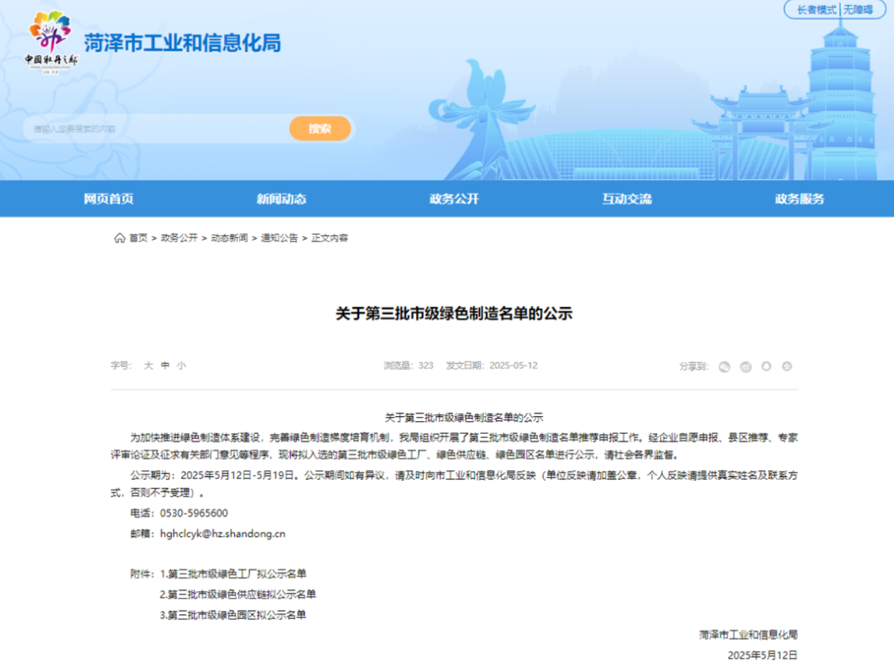 山东可兰素入选菏泽市第三批市级绿色工厂