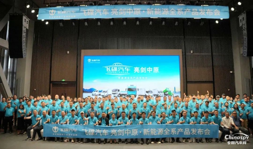汉德车桥携手飞碟汽车“亮剑中原”