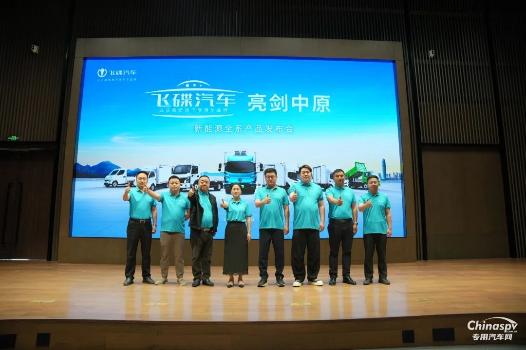 汉德车桥携手飞碟汽车“亮剑中原”