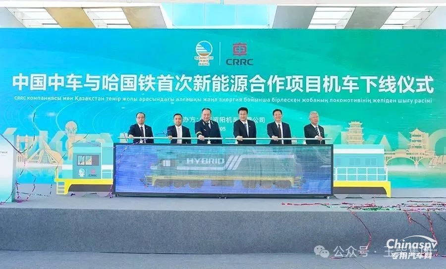 搭载玉柴芯！中国中车与哈国铁首次新能源合作项目机车下线