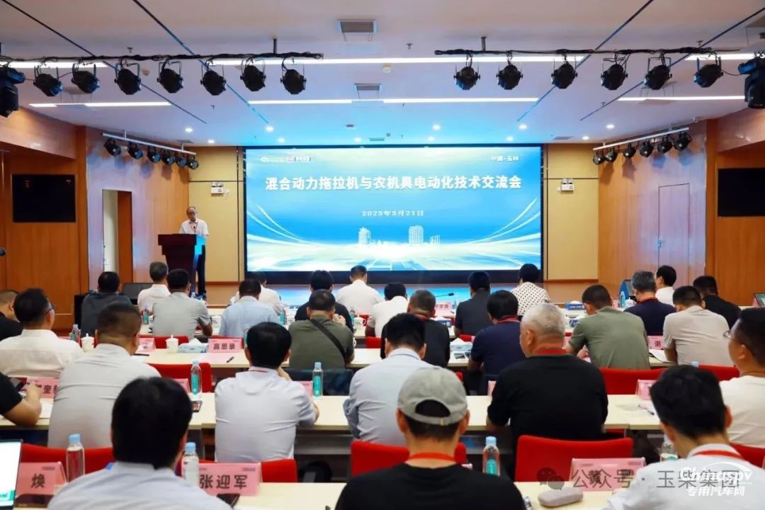 混合动力农业机械技术与产业发展研讨会在玉柴召开
